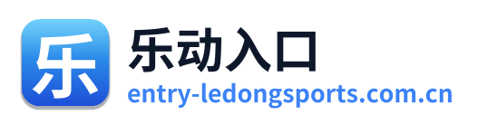 乐动入口 Logo